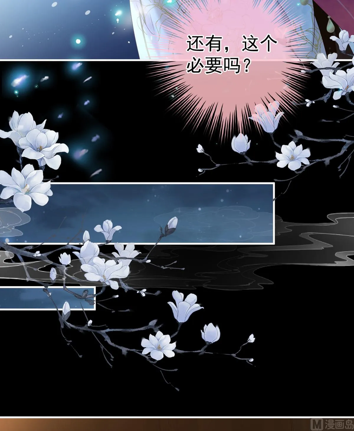 第72话 共赴云雨？ 第19页