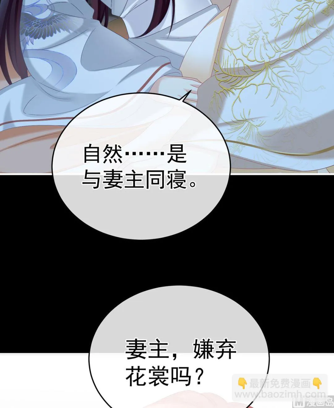 第72话 共赴云雨？ 第27页