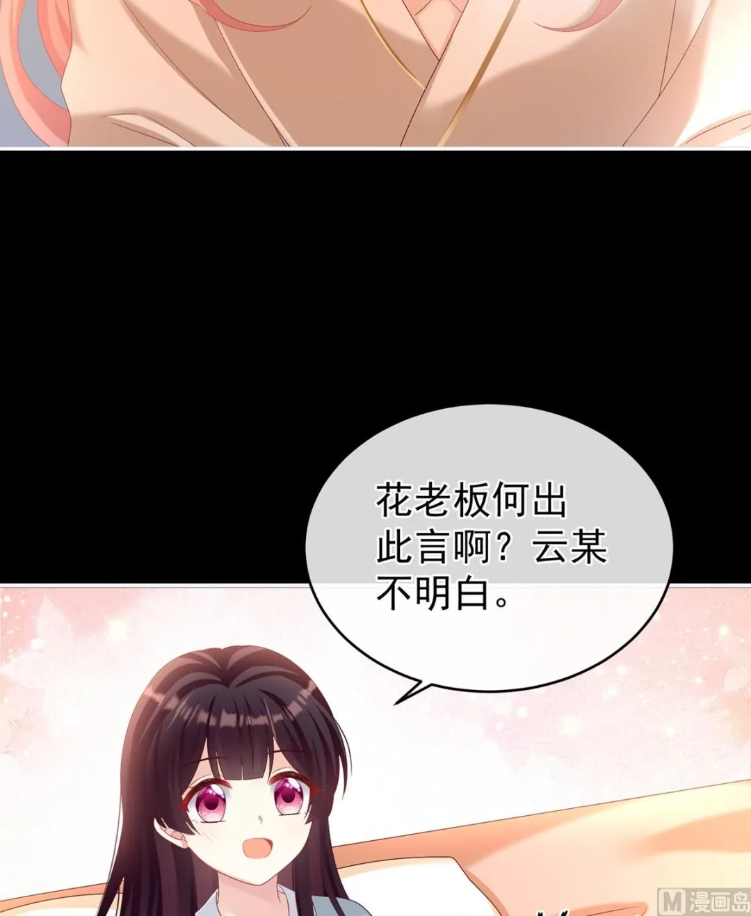 第72话 共赴云雨？ 第29页