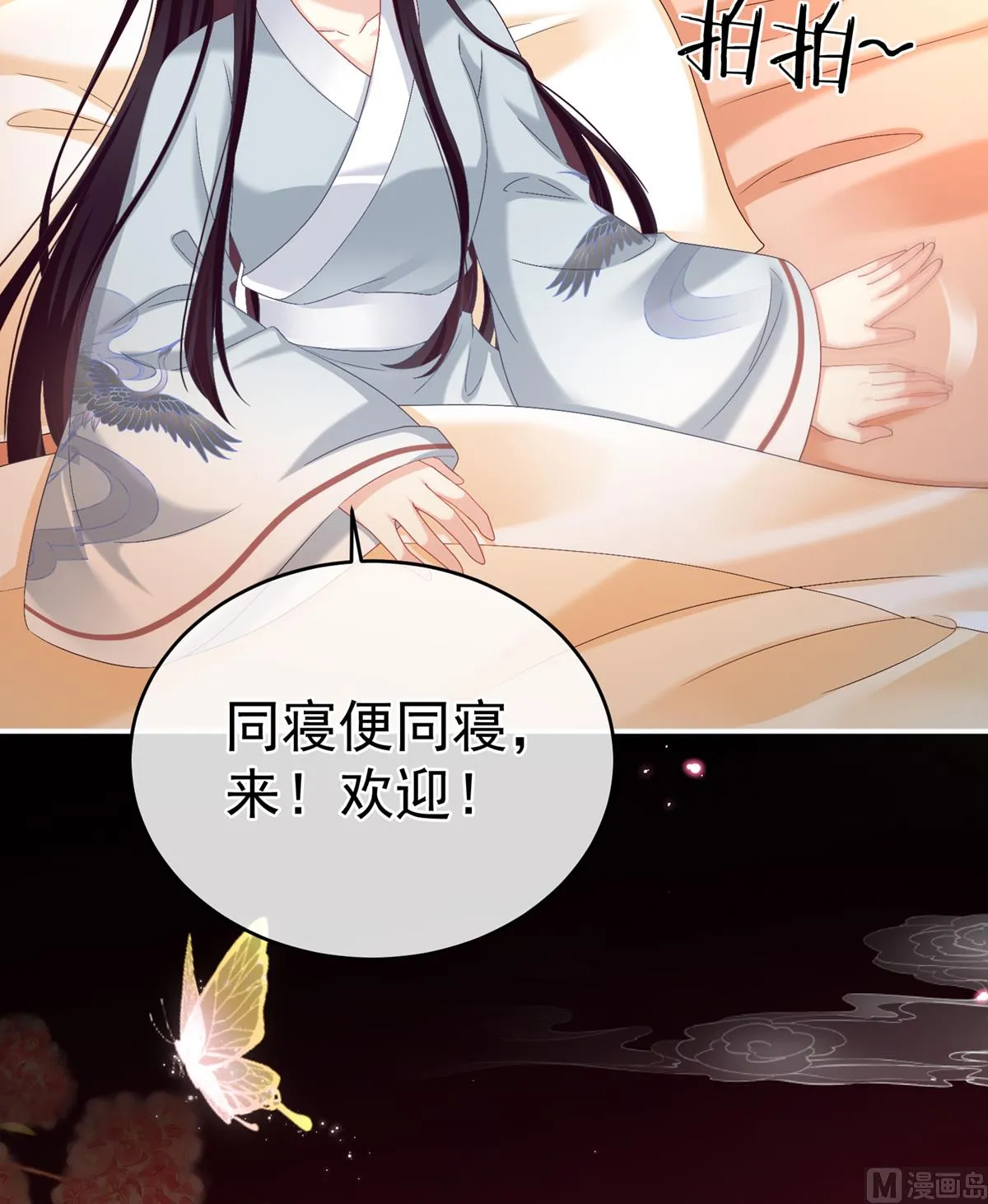 第72话 共赴云雨？ 第30页