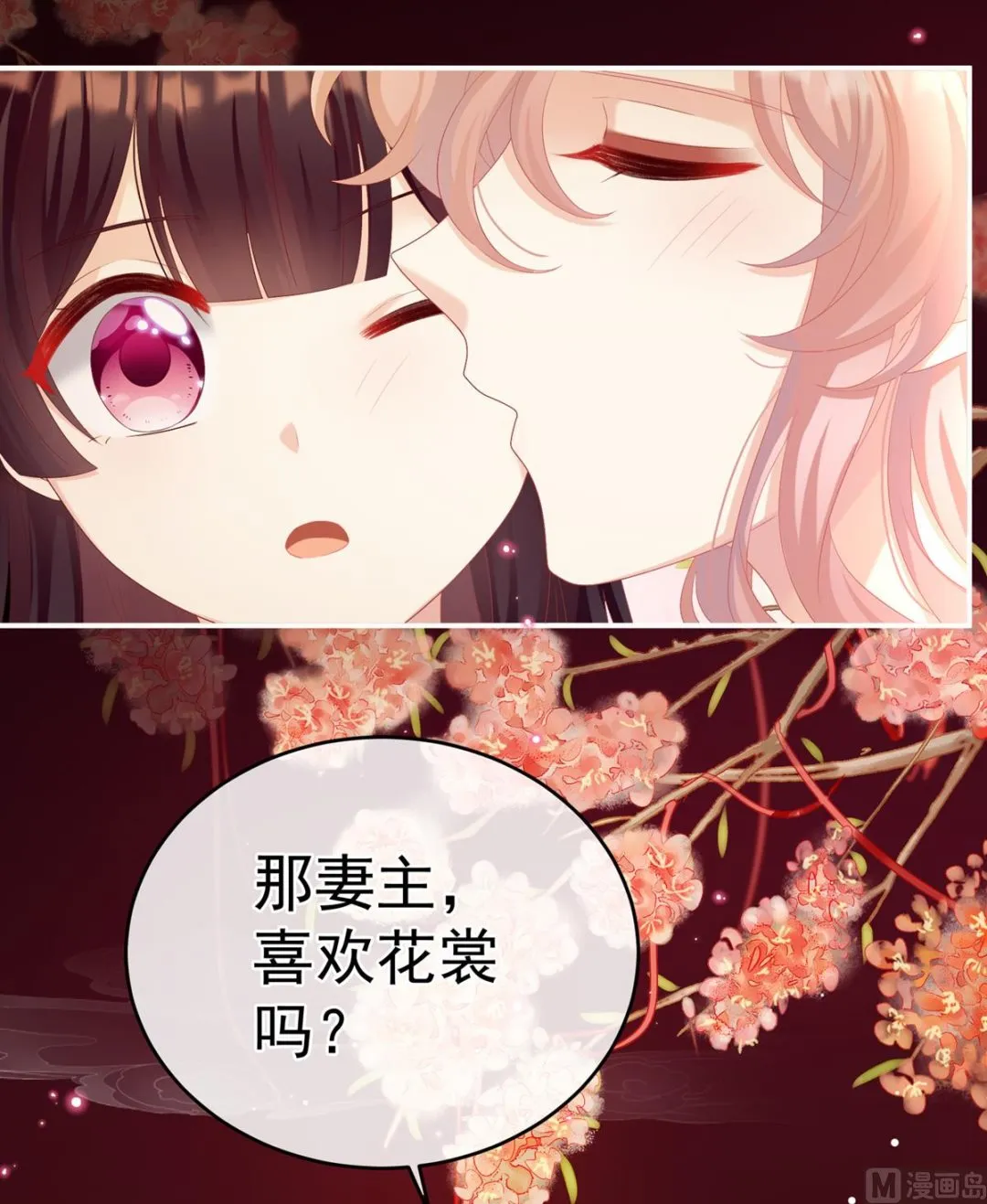 第72话 共赴云雨？ 第31页