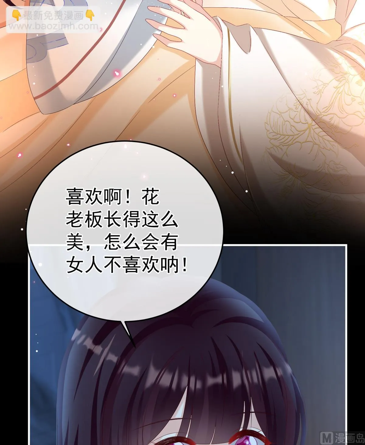 第72话 共赴云雨？ 第33页