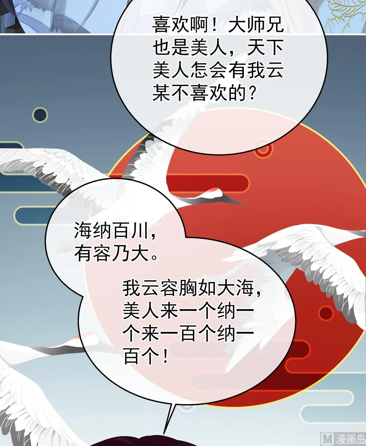 第72话 共赴云雨？ 第36页