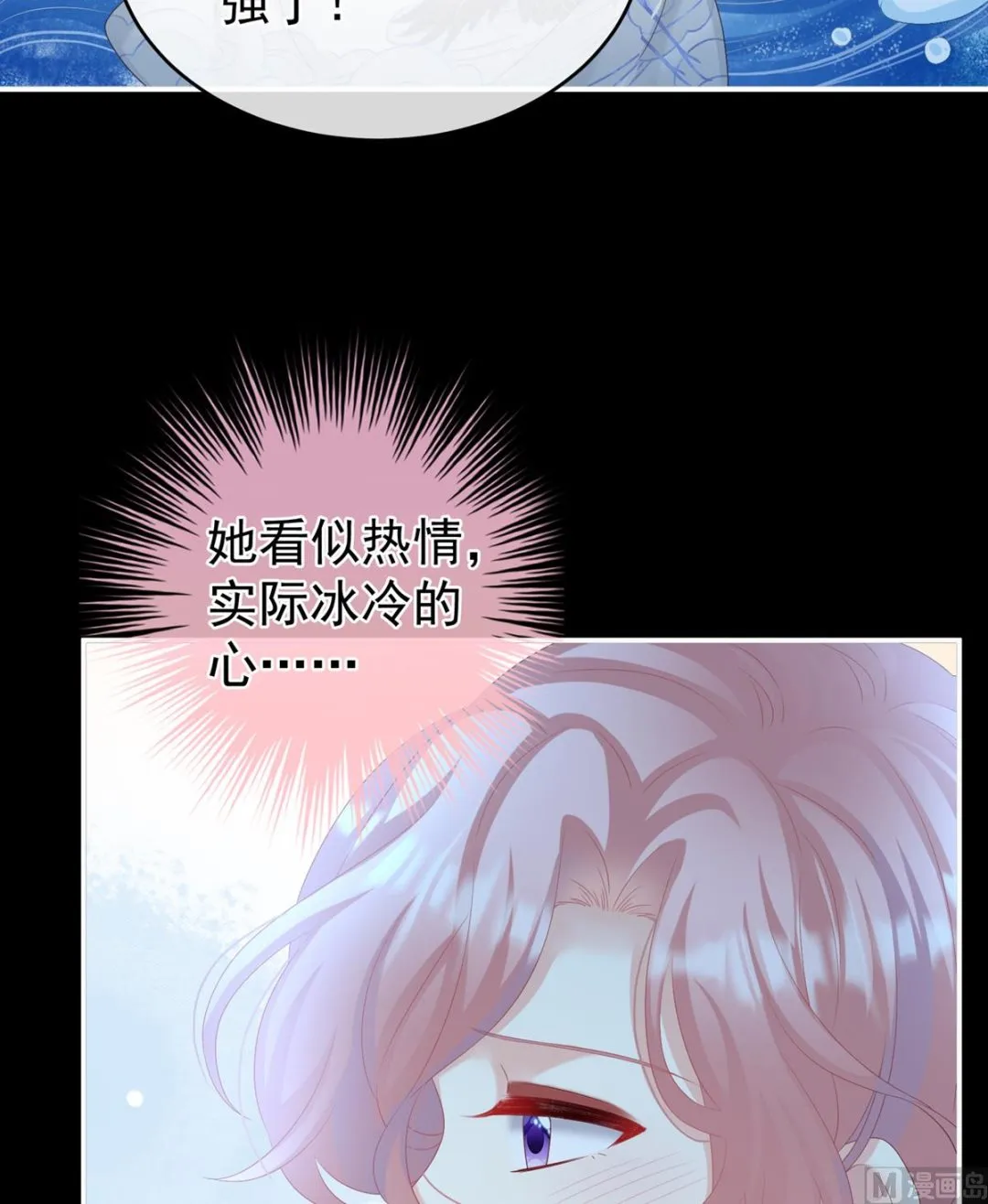 第72话 共赴云雨？ 第38页