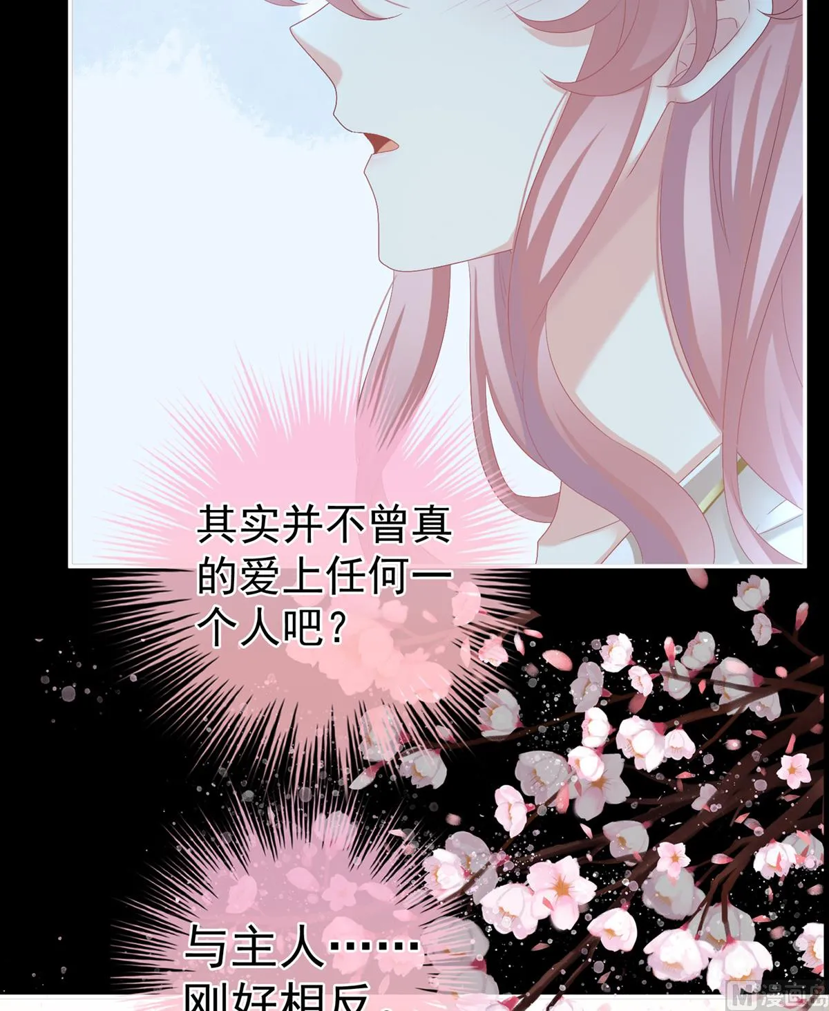 第72话 共赴云雨？ 第39页