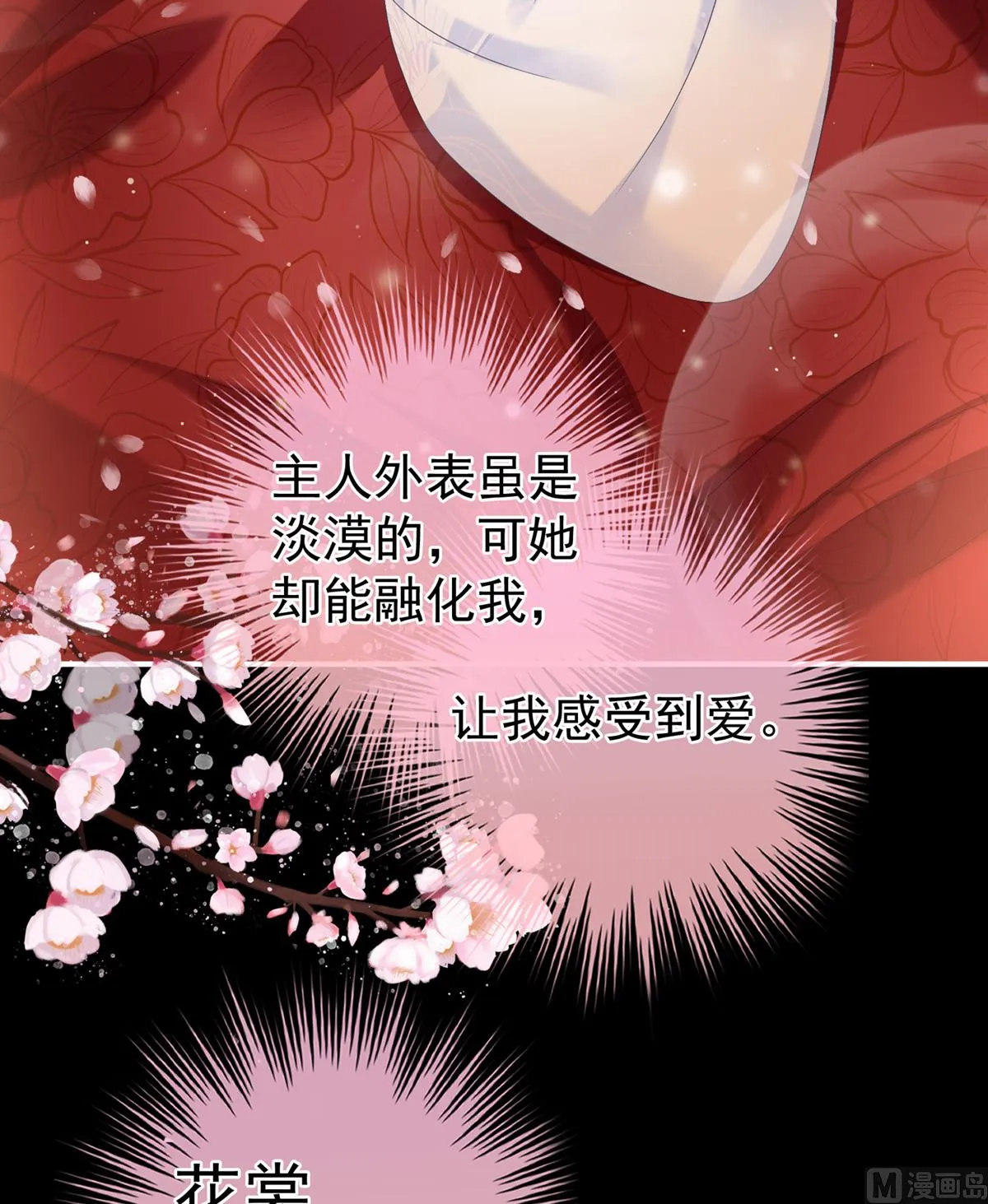 第72话 共赴云雨？ 第41页