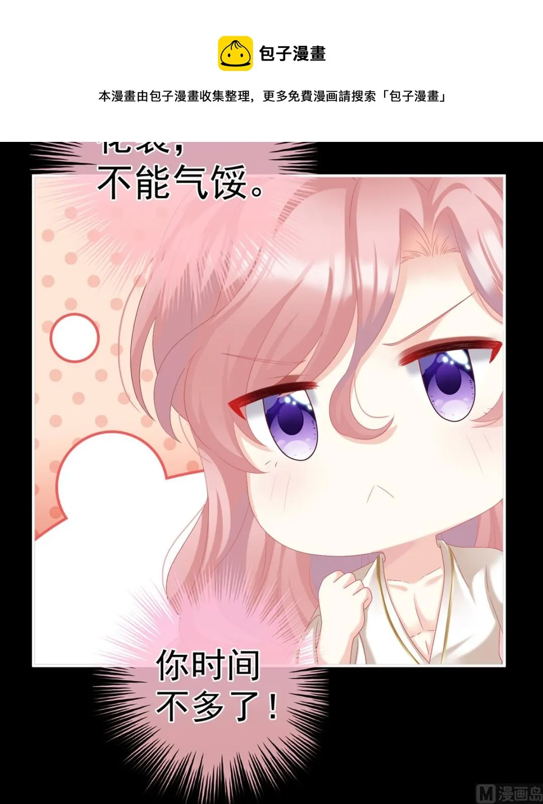第72话 共赴云雨？ 第42页
