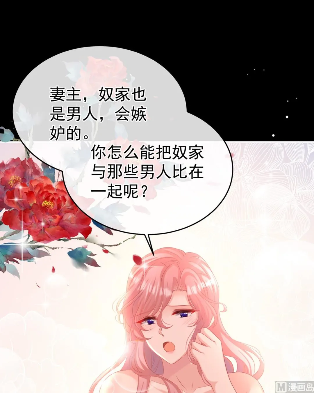第72话 共赴云雨？ 第43页