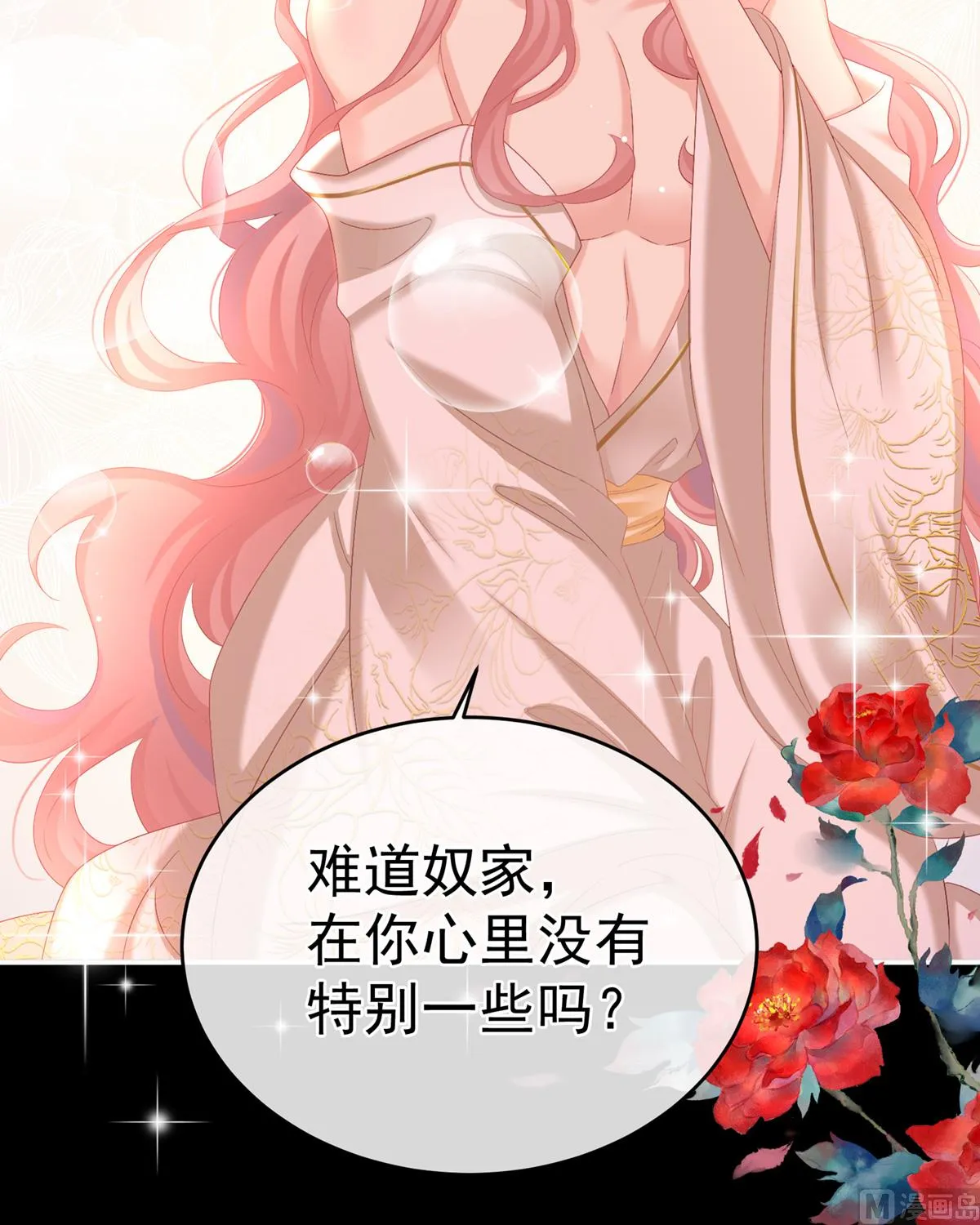 第72话 共赴云雨？ 第44页