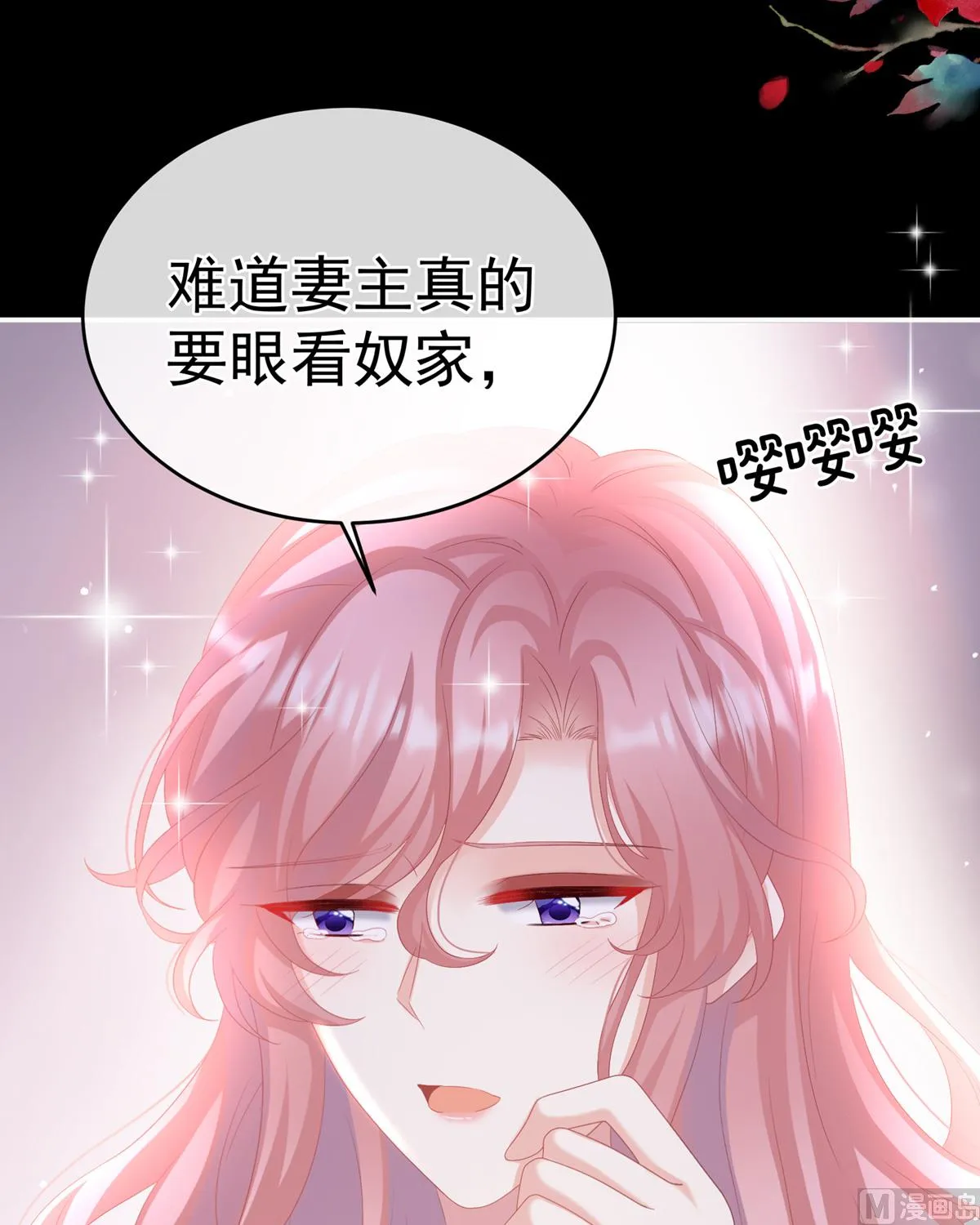第72话 共赴云雨？ 第45页