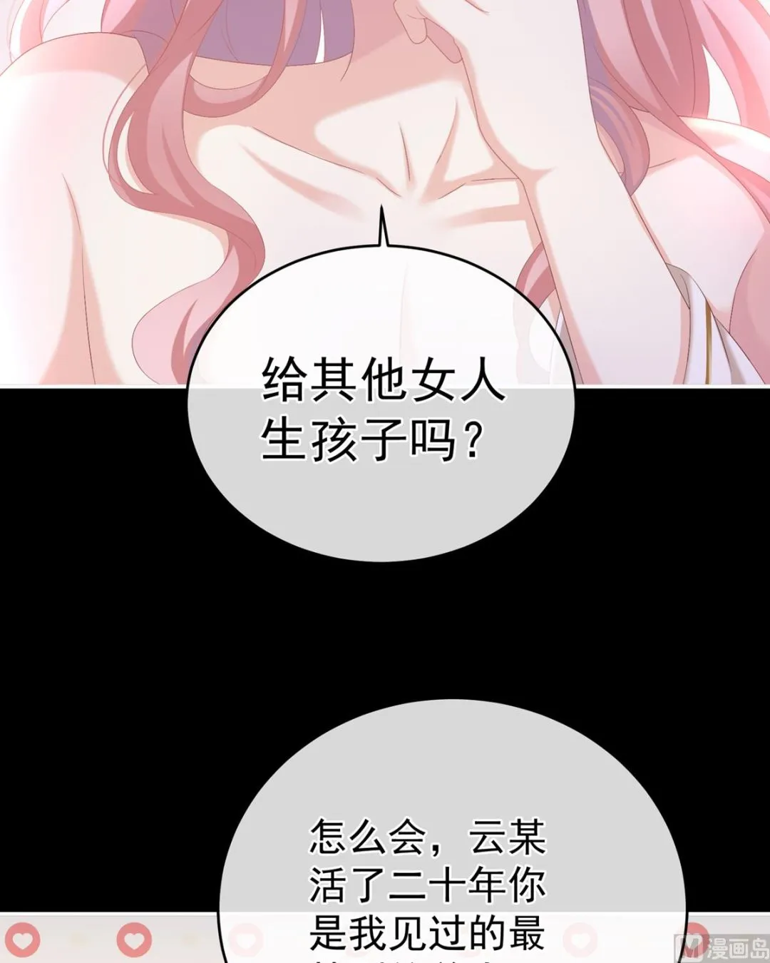 第72话 共赴云雨？ 第46页