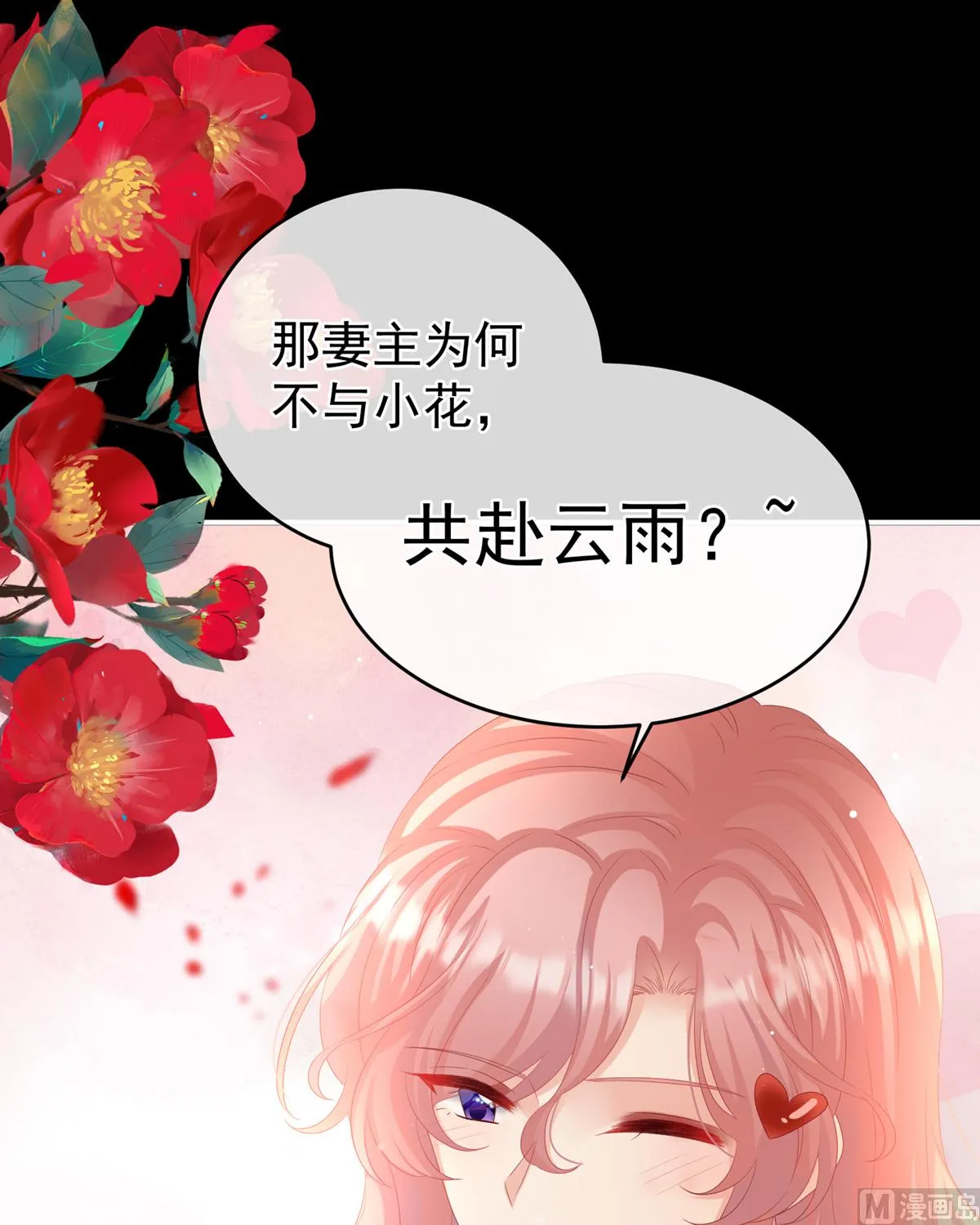 第72话 共赴云雨？ 第48页