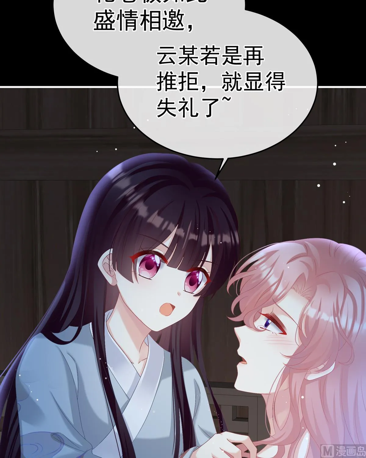 第72话 共赴云雨？ 第50页