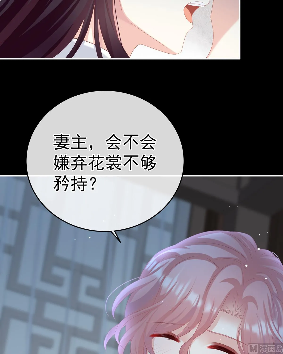 第72话 共赴云雨？ 第52页