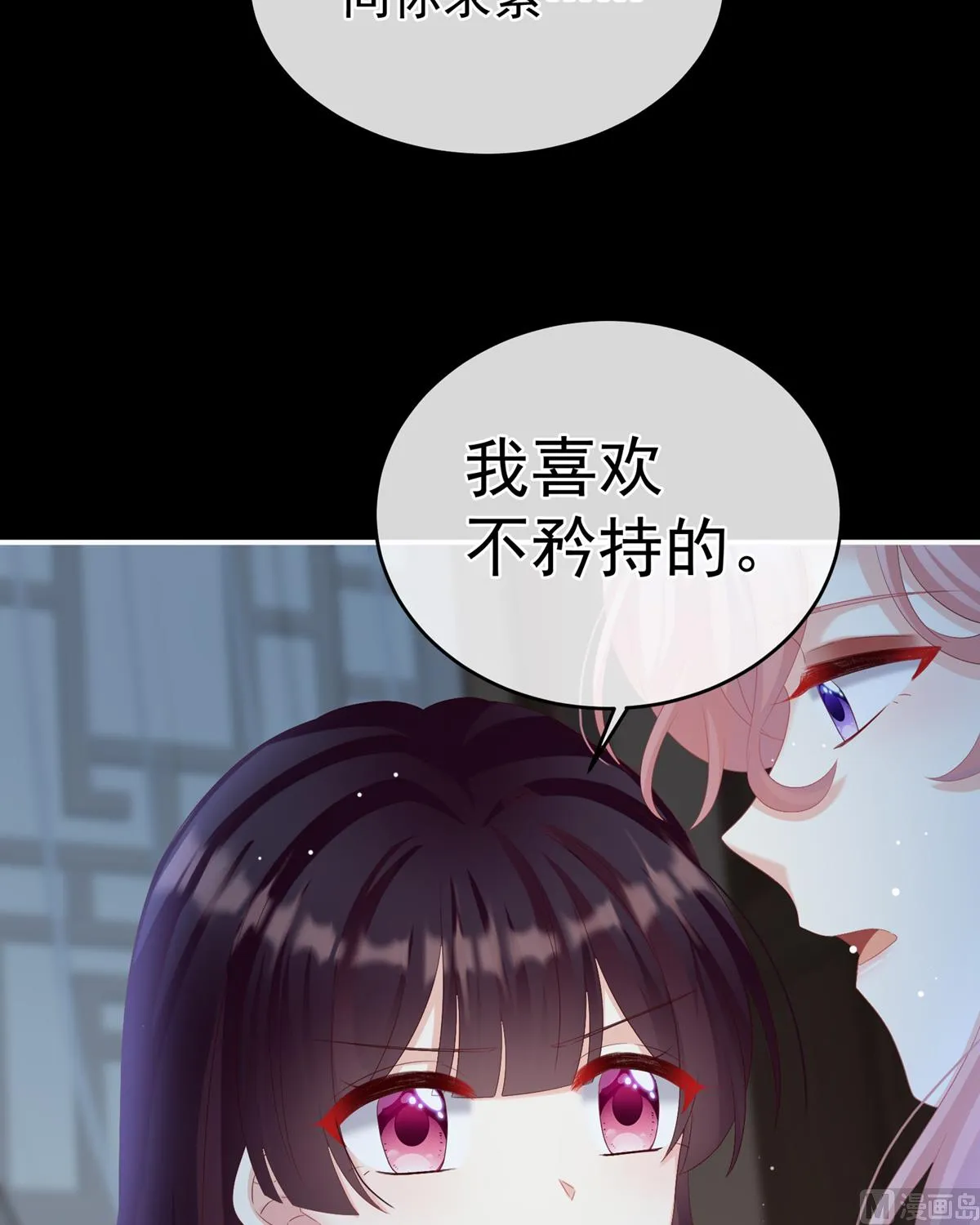 第72话 共赴云雨？ 第54页