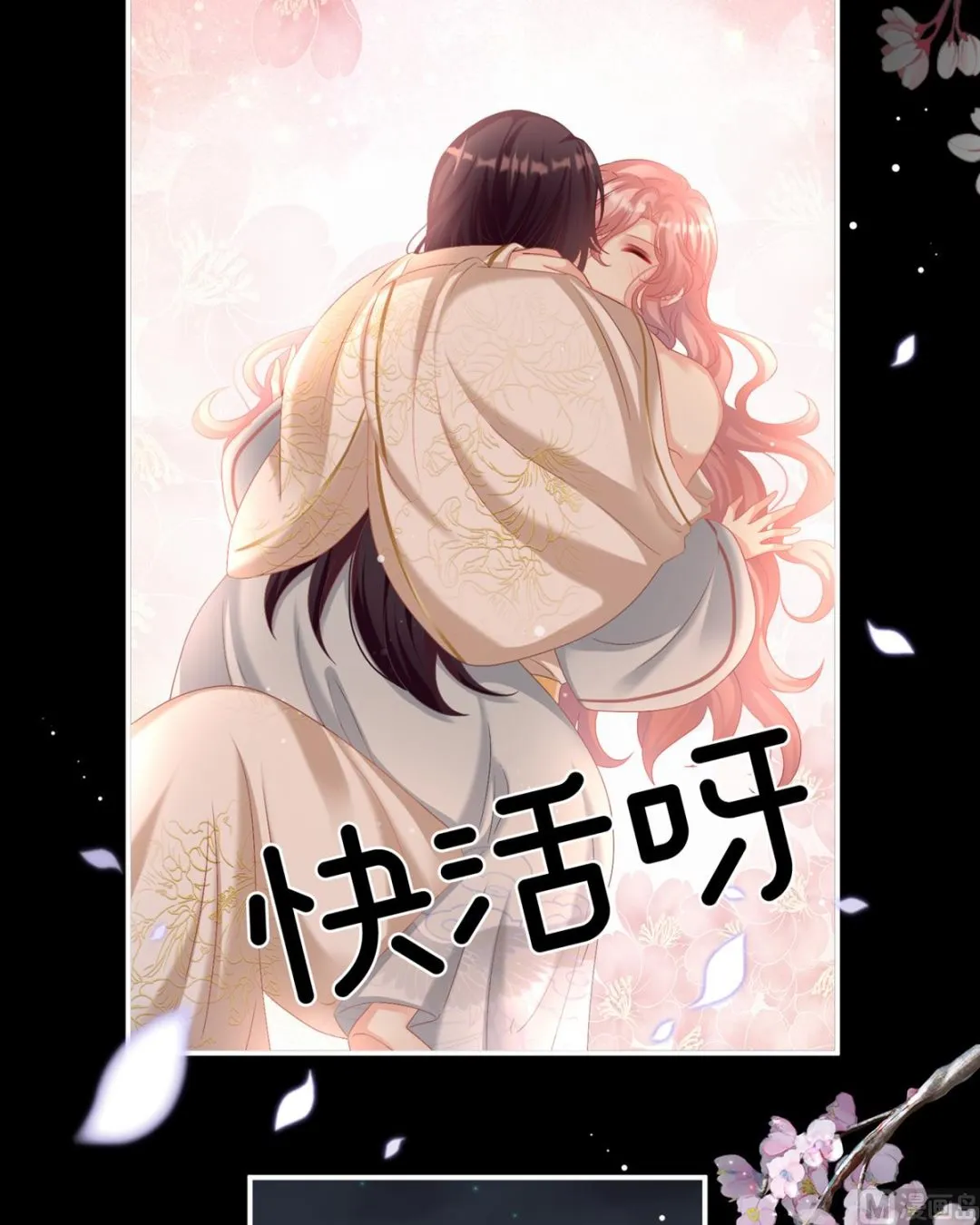 第72话 共赴云雨？ 第56页