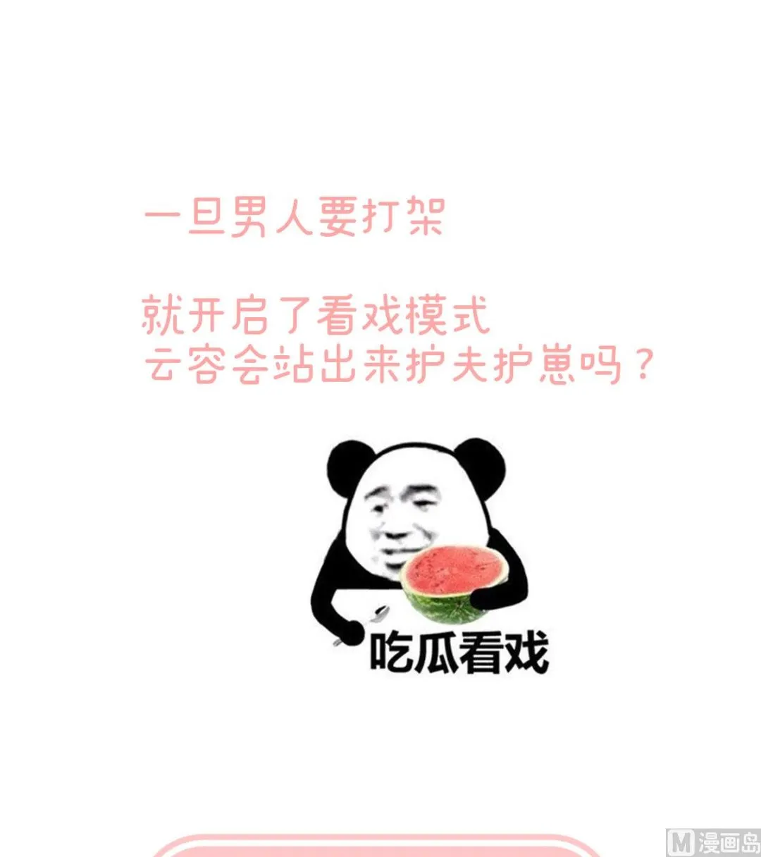 第72话 共赴云雨？ 第63页