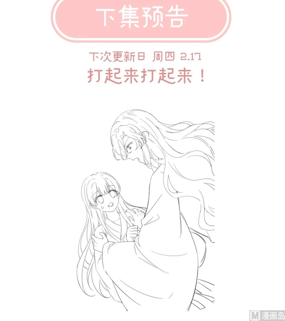 第72话 共赴云雨？ 第64页
