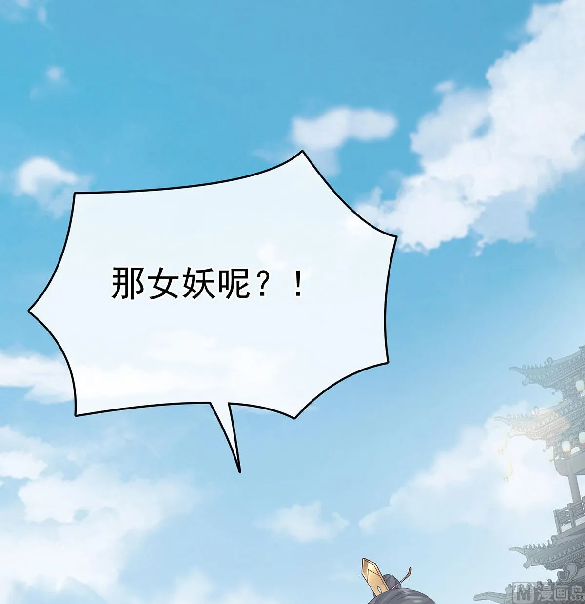 第71话 生很多蛇宝宝 第3页