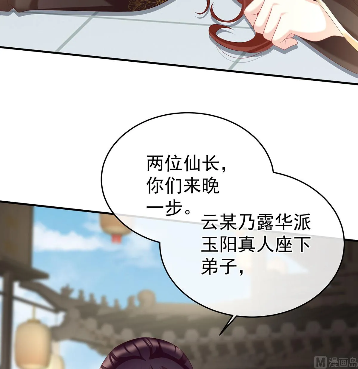 第71话 生很多蛇宝宝 第8页