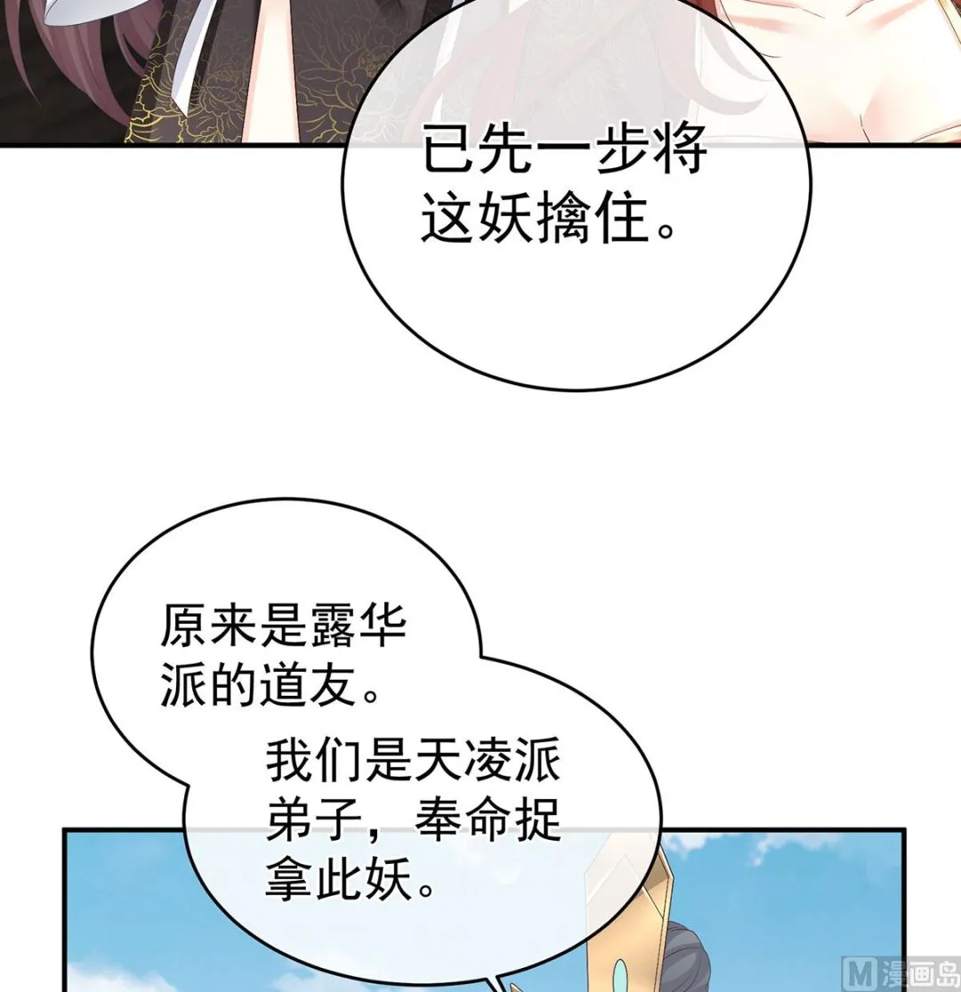 第71话 生很多蛇宝宝 第10页