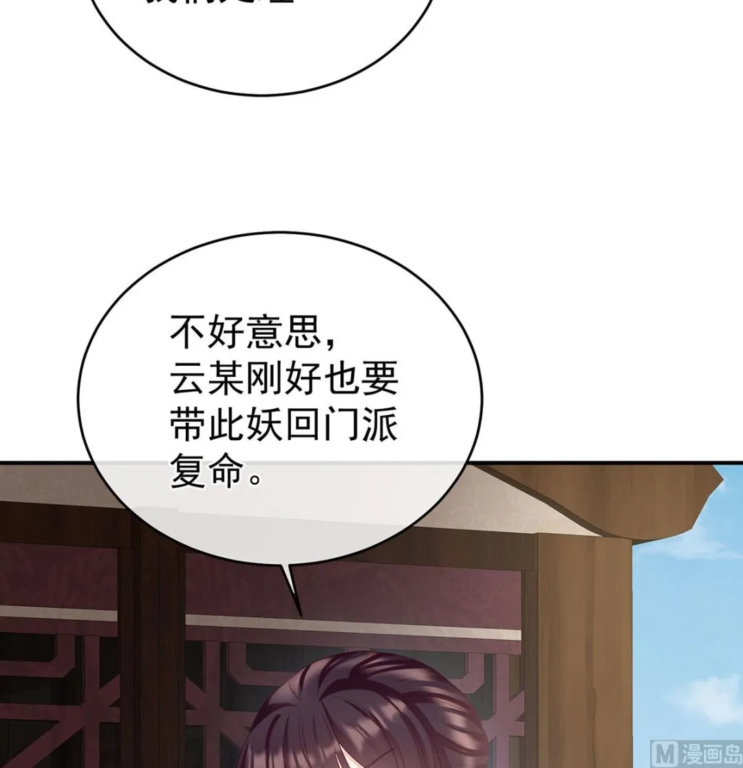 第71话 生很多蛇宝宝 第12页