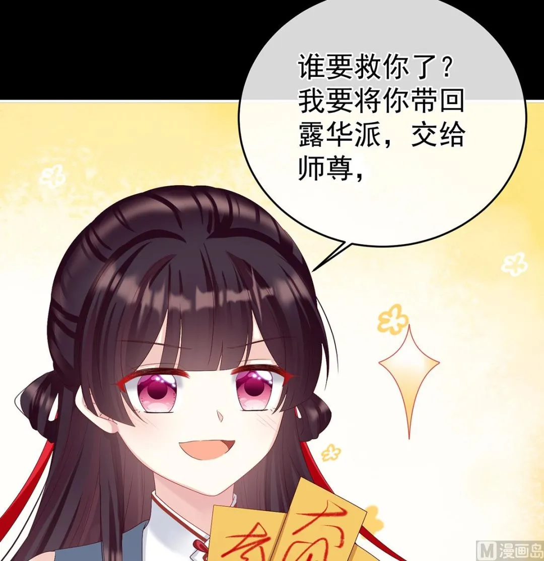第71话 生很多蛇宝宝 第21页