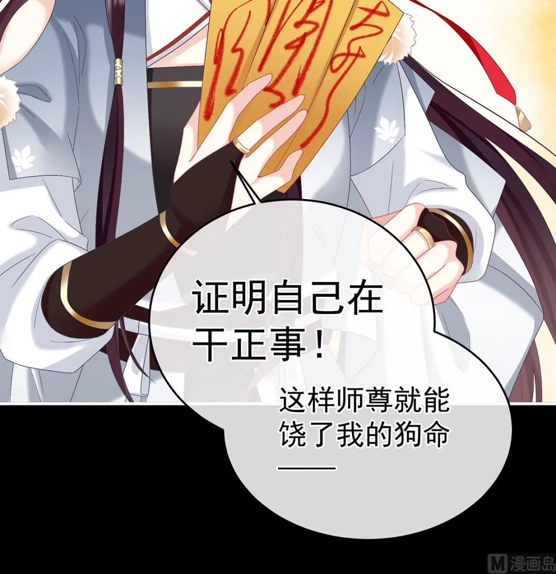 第71话 生很多蛇宝宝 第22页