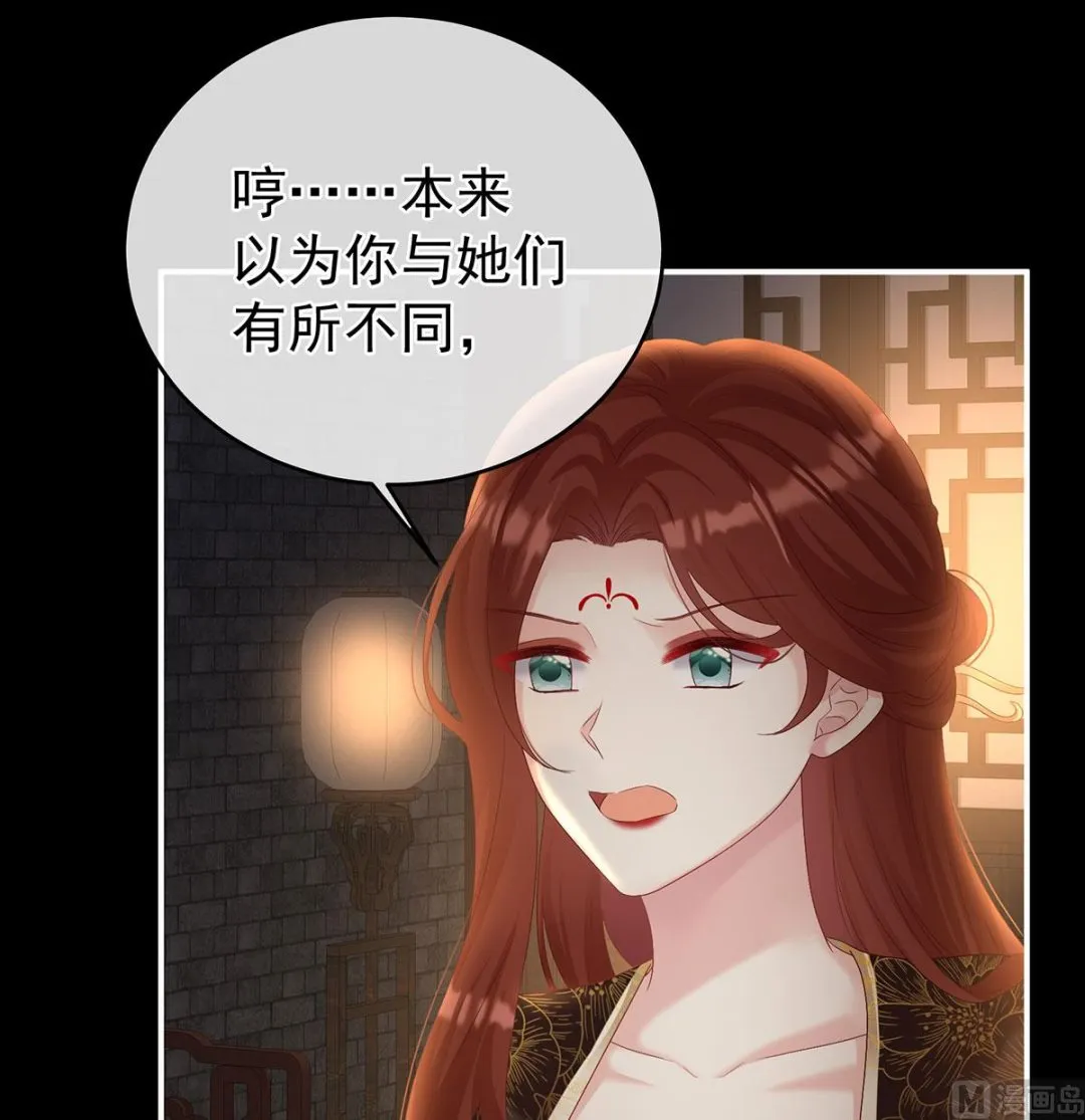第71话 生很多蛇宝宝 第23页