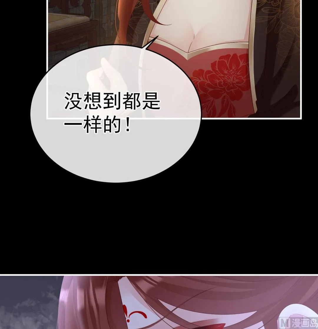 第71话 生很多蛇宝宝 第24页