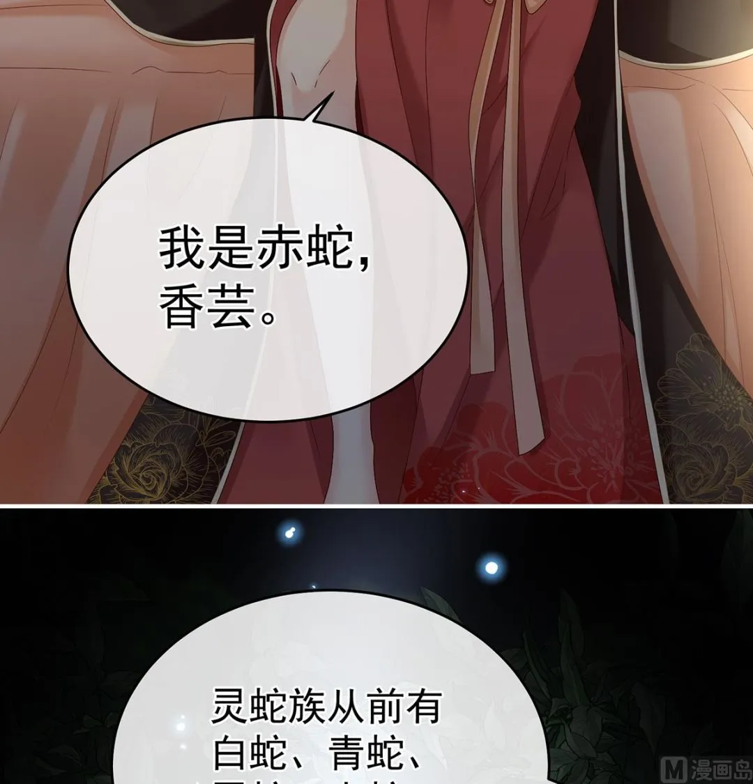 第71话 生很多蛇宝宝 第42页