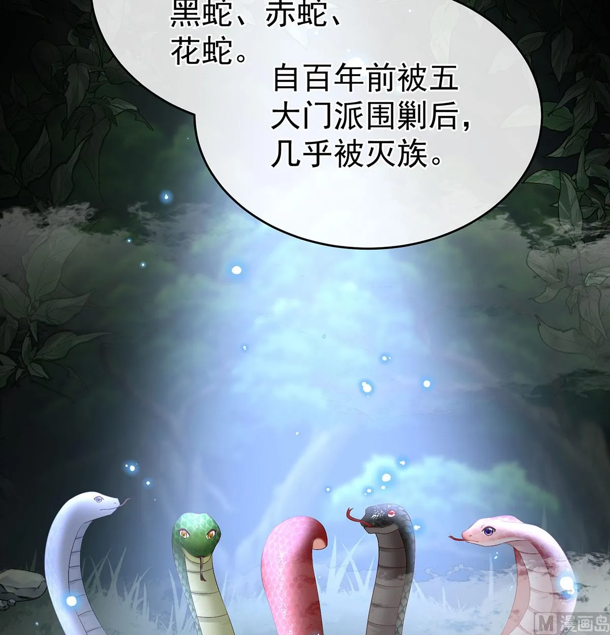 第71话 生很多蛇宝宝 第43页