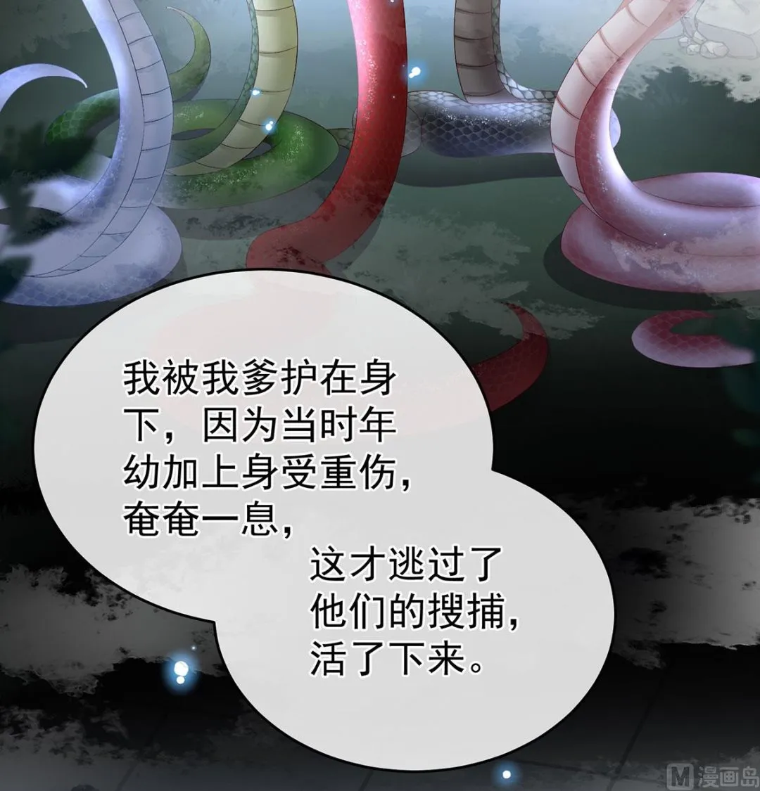 第71话 生很多蛇宝宝 第44页