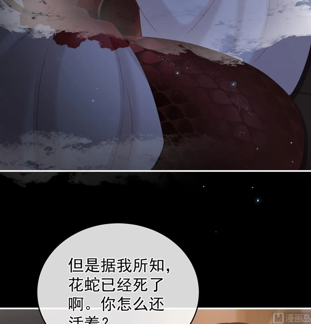 第71话 生很多蛇宝宝 第46页