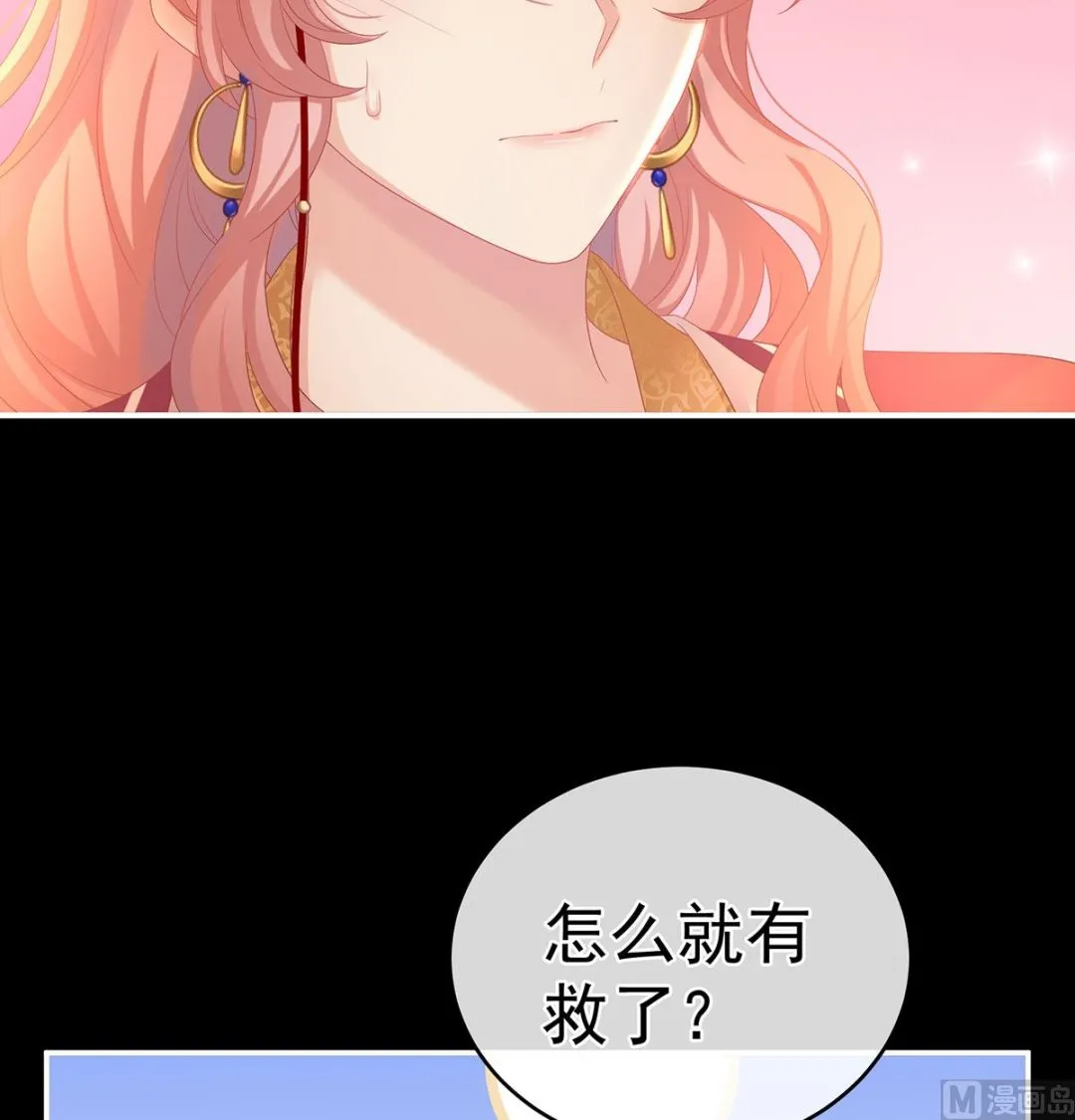 第71话 生很多蛇宝宝 第53页