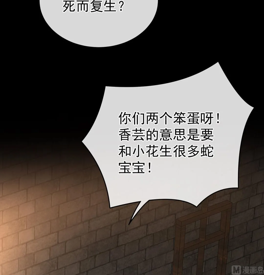 第71话 生很多蛇宝宝 第55页