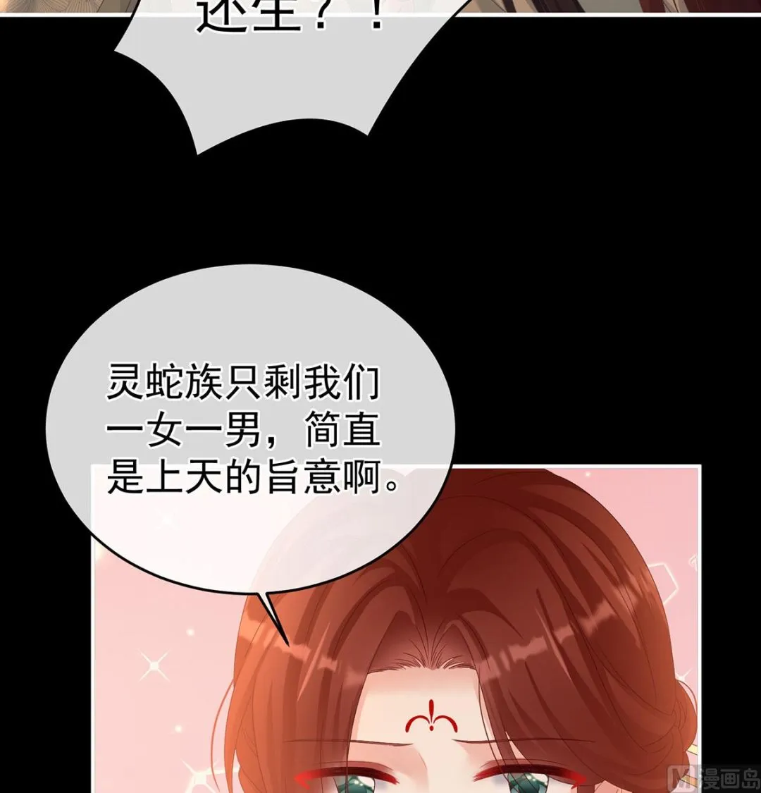第71话 生很多蛇宝宝 第57页