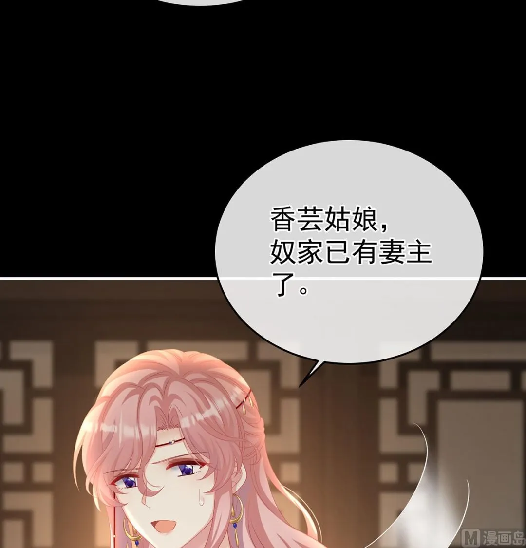 第71话 生很多蛇宝宝 第59页