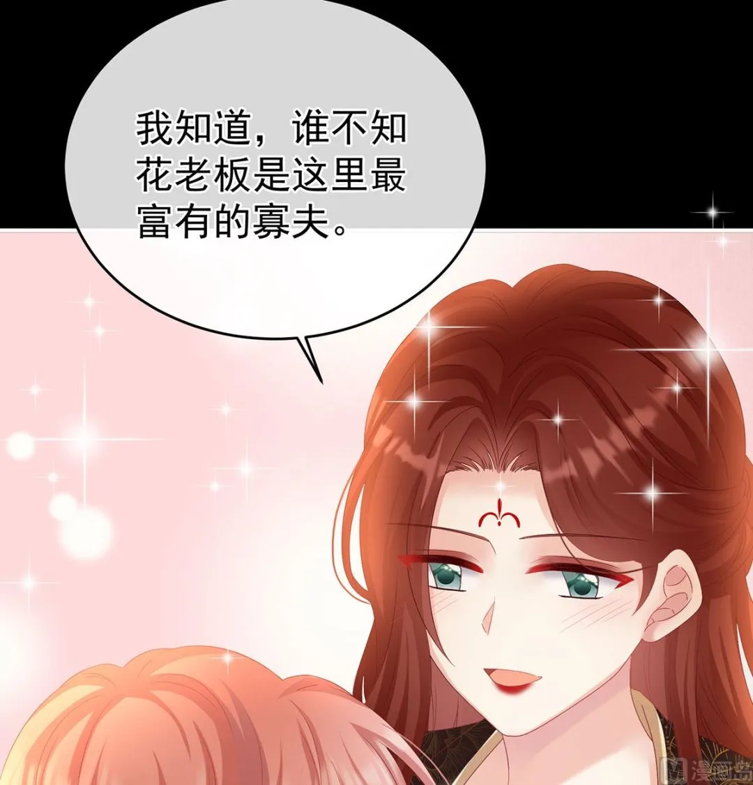 第71话 生很多蛇宝宝 第61页