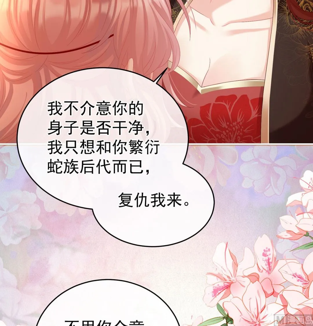 第71话 生很多蛇宝宝 第62页