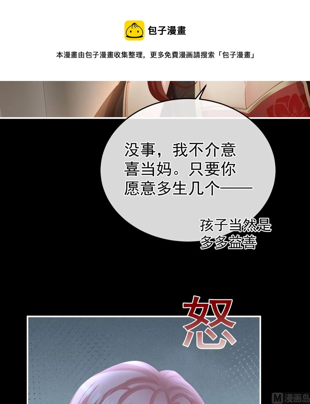 第71话 生很多蛇宝宝 第66页