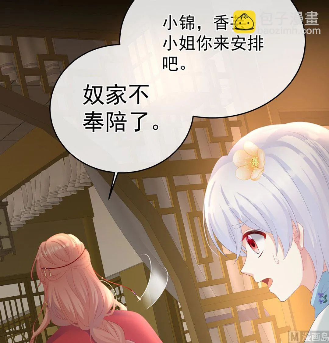 第71话 生很多蛇宝宝 第68页