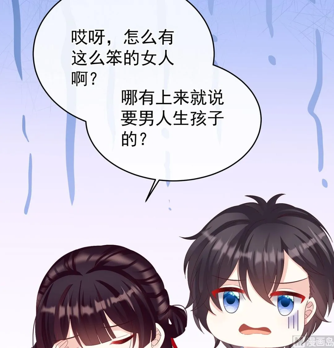 第71话 生很多蛇宝宝 第72页