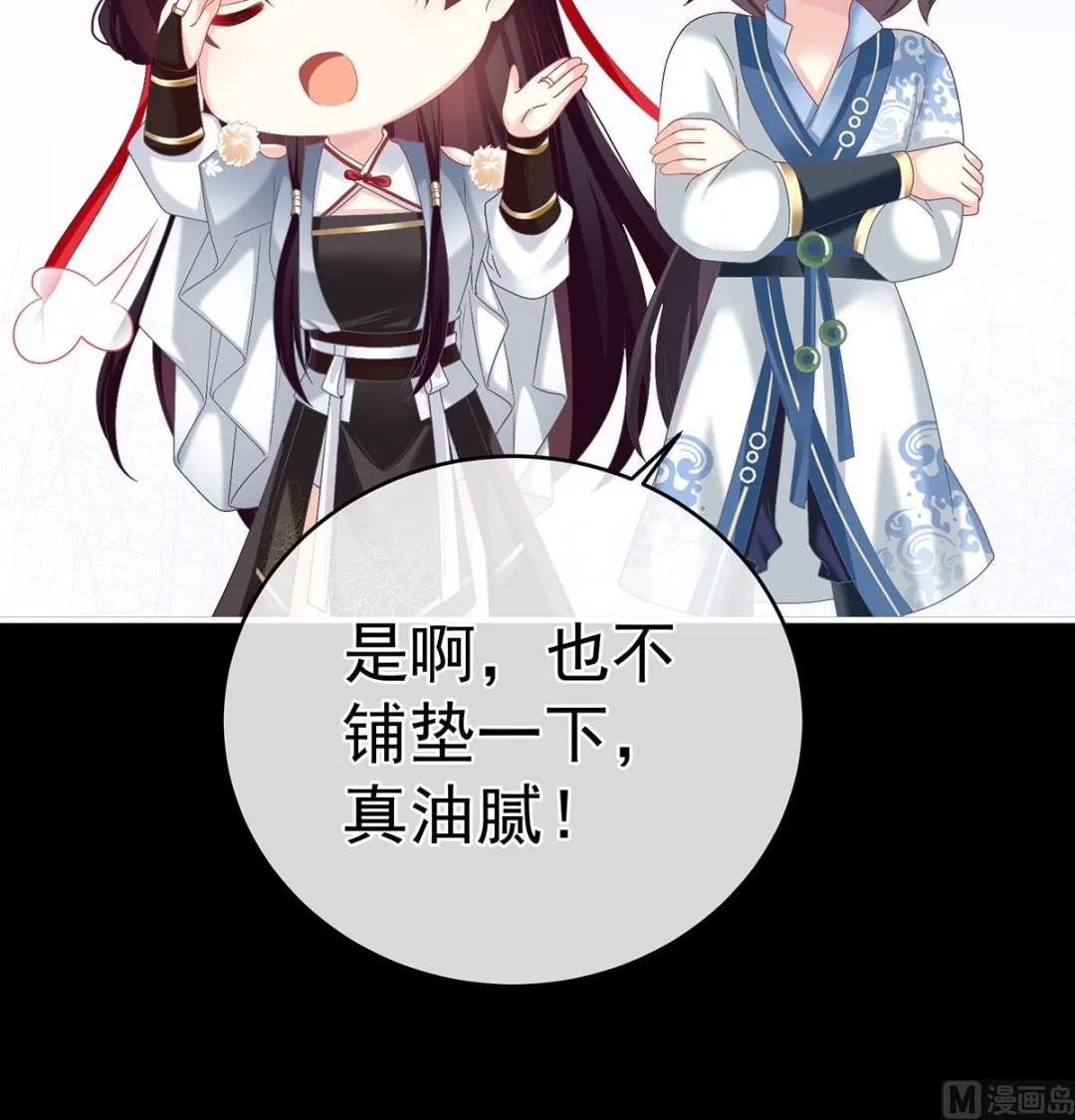 第71话 生很多蛇宝宝 第73页