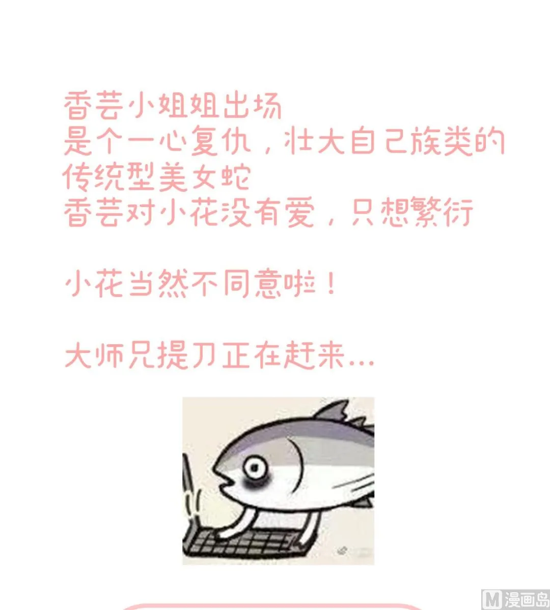 第71话 生很多蛇宝宝 第74页