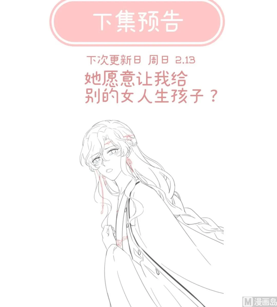 第71话 生很多蛇宝宝 第75页
