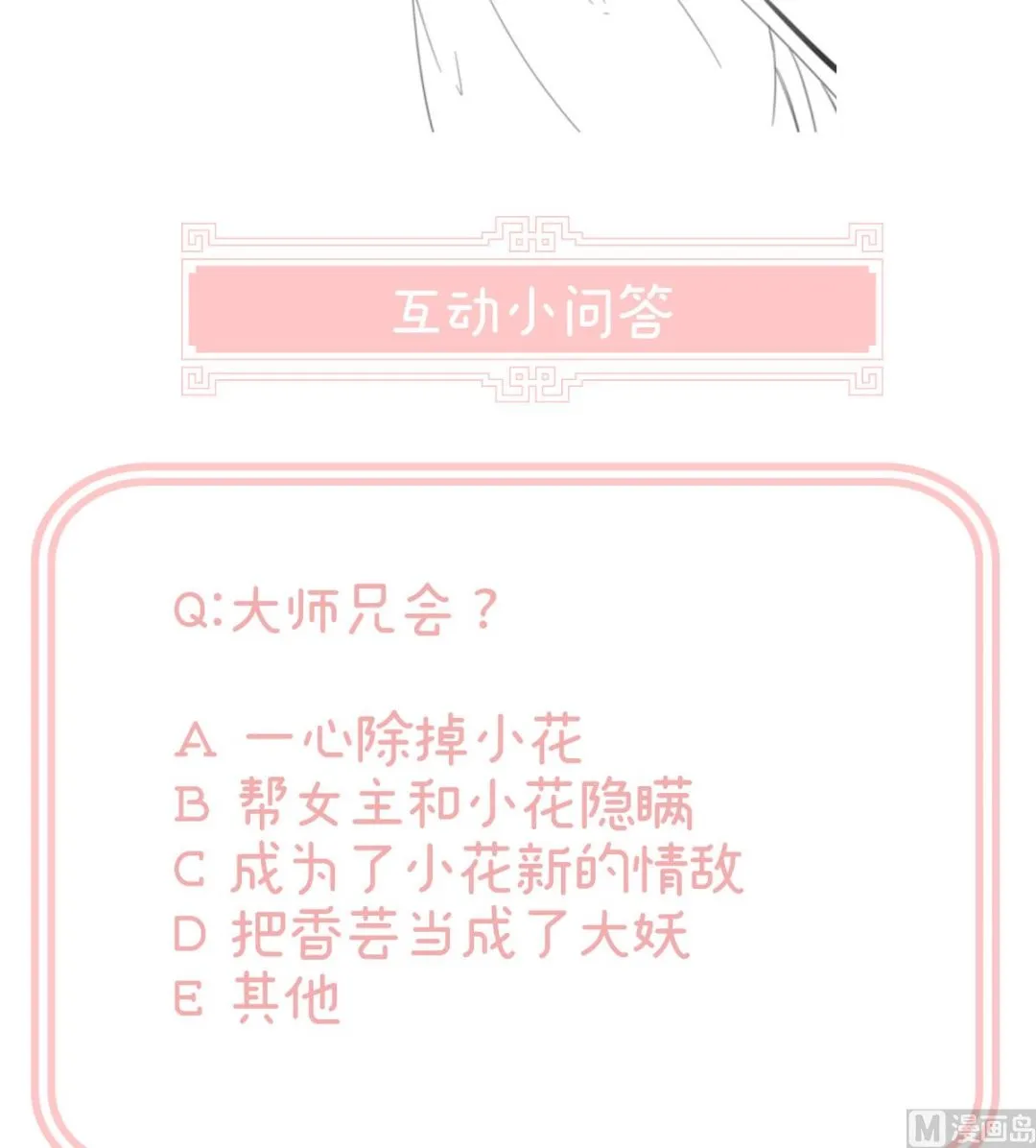 第71话 生很多蛇宝宝 第76页