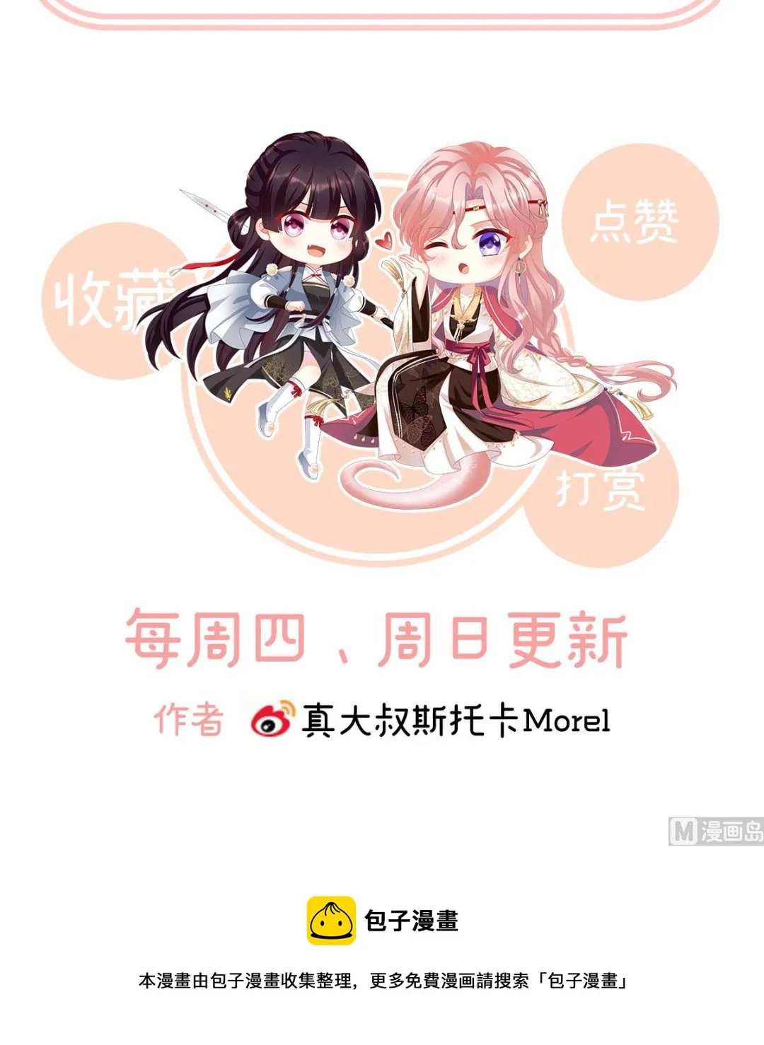 第71话 生很多蛇宝宝 第77页