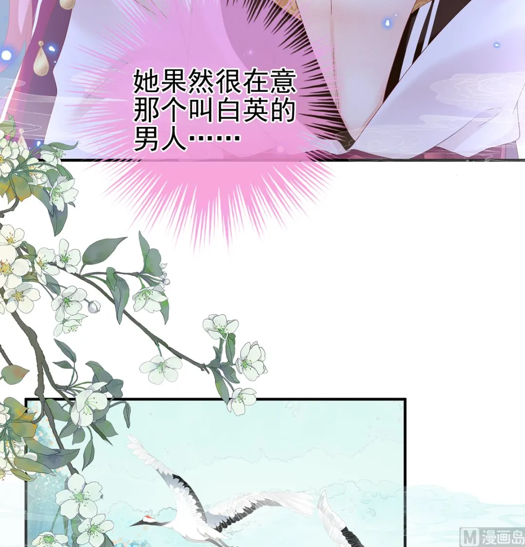 第70话 她果然在意他 第8页