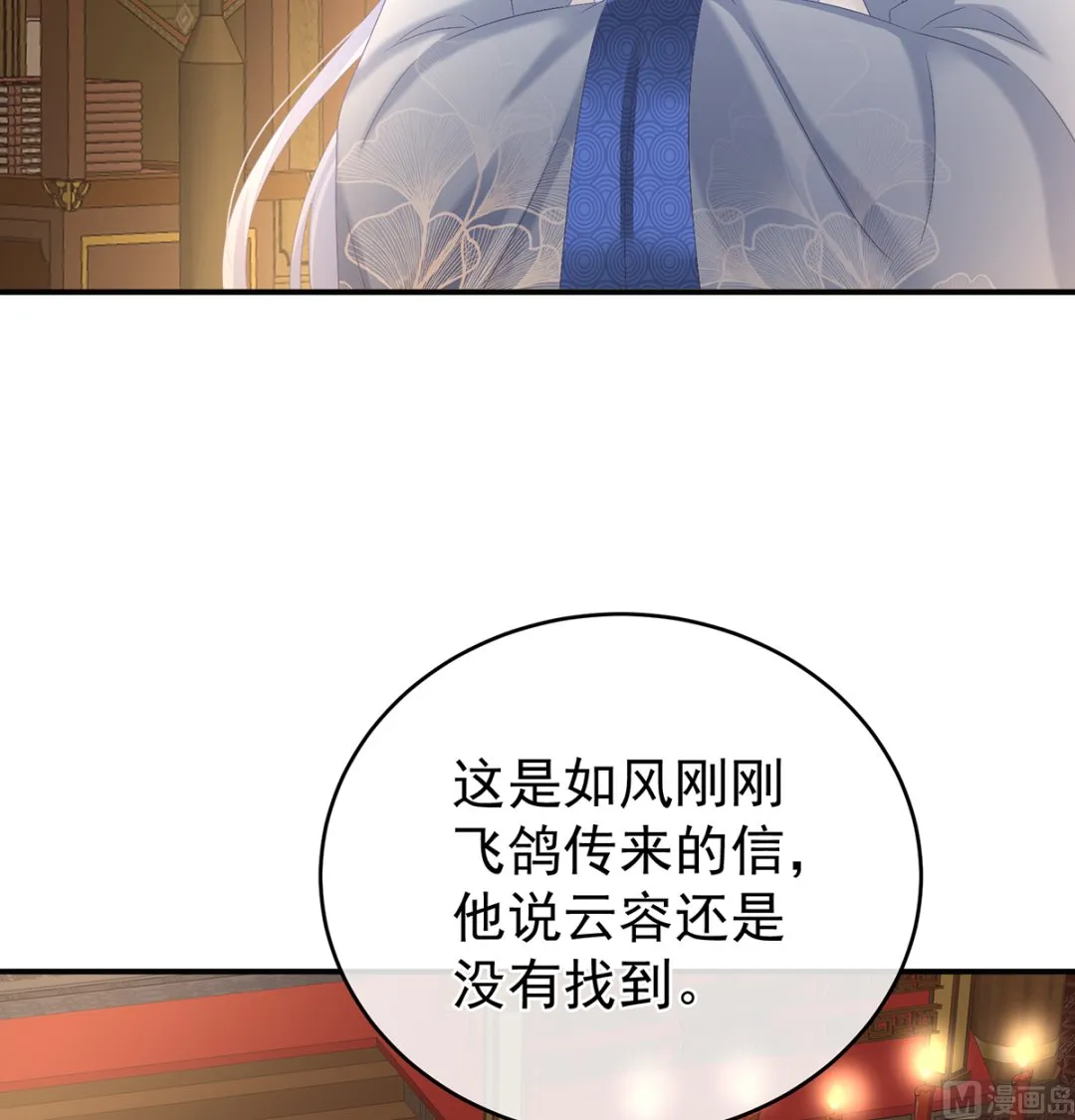 第70话 她果然在意他 第11页